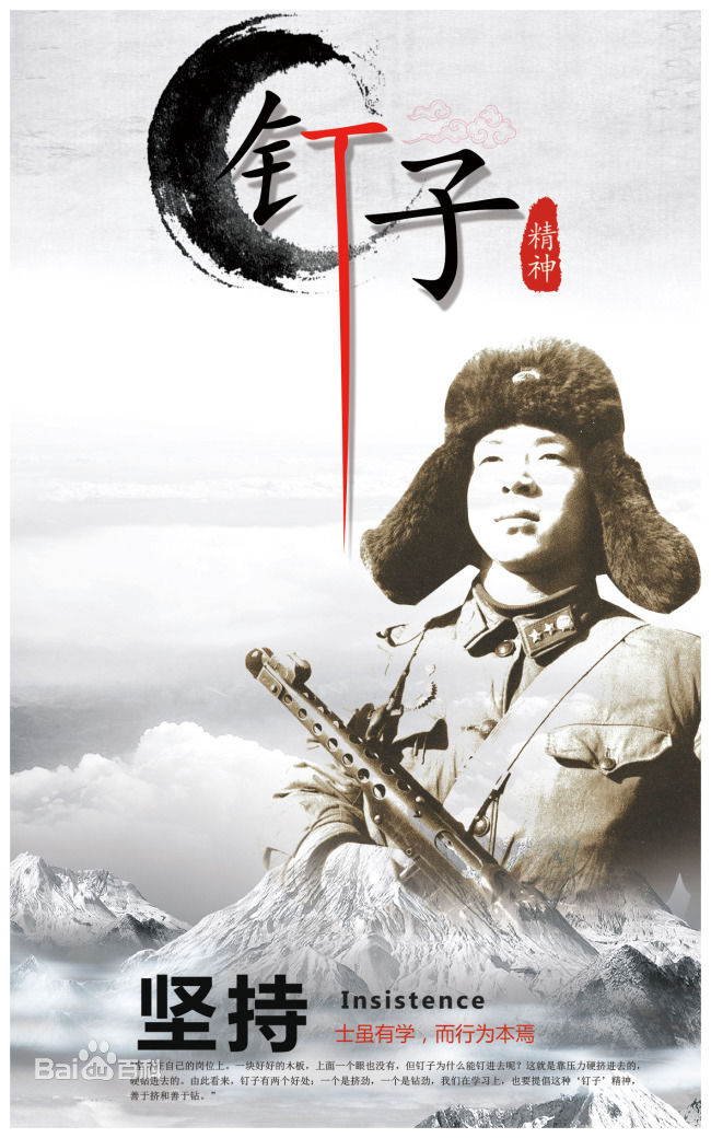 不可或缺的“釘子”精神