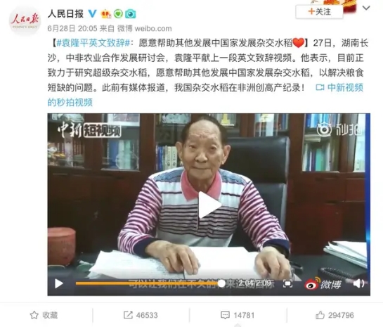 賽同關(guān)注：89歲袁隆平英文致辭，生命不息奉獻(xiàn)不止