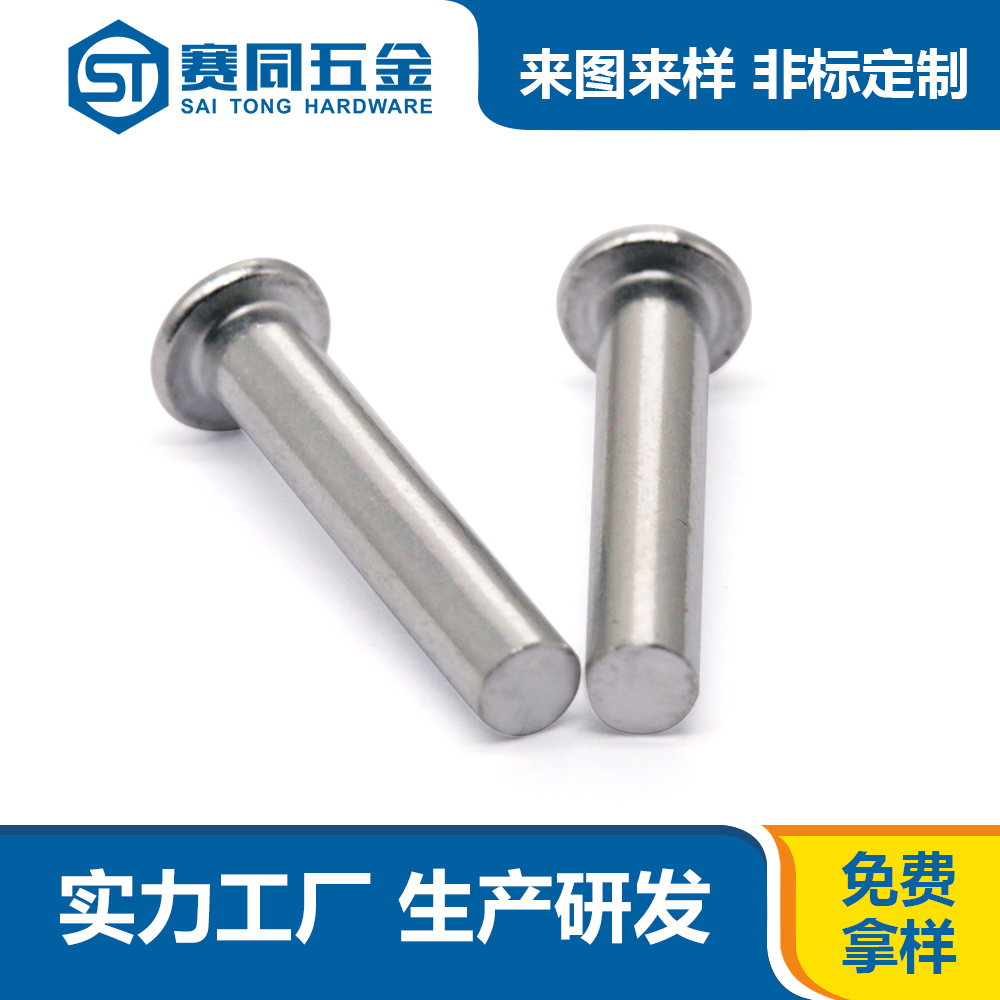 哪種鉚釘更容易鉚接